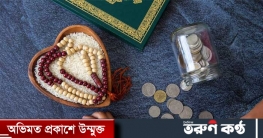 সদকাতুল ফিতর যেভাবে আদায় করবেন