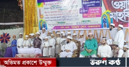 হাফেজ ছাত্রদের দস্তরবন্দী উপলক্ষে ১৭ তম বার্ষিক ওয়াজ ওদু`আ মাহফিল