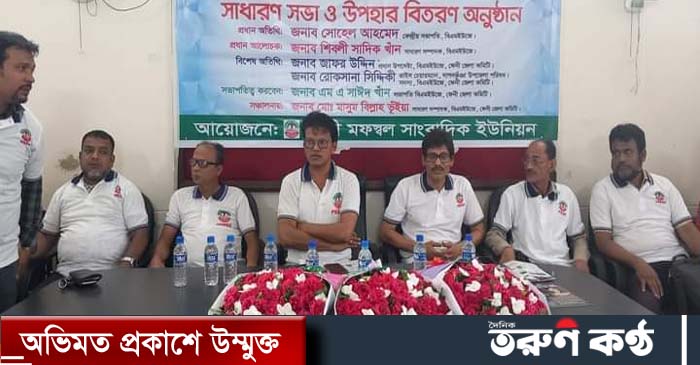 ফেনী জেলা মফস্বল সাংবাদিক ইউনিয়ন ( বিএমইউজে) এর সাধারণ সভা ও সাংবাদিকদের মাঝে উপহার বিতরণ অনুষ্ঠিত হয়েছে। ফেনী জেলা মফস্বল সাংবাদিক ইউনিয়ন ( বিএমইউজে) এর সাধারণ সভা ও সাংবাদিকদের মাঝে উপহার বিতরণ অনুষ্ঠিত হয়েছে।