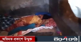 নওগাঁ ধানের চাতাল থেকে নারীর গলা কাটা লাশ উদ্ধার