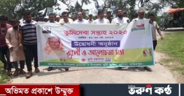সালথায় জাতীয় ভূ‌মি‌সেবা সপ্তাহ উপল‌ক্ষ্যে র‌্যালী ও আ‌লোচনা সভা