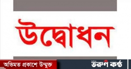 রামগড় সড়ক প্রশস্তকরণ কাজের ভিত্তিপ্রস্তর উদ্বোধন