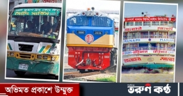 বাজেটে যোগাযোগ খাতের বরাদ্দে গোঁজামিল, নৌ-রেলখাতও পিছিয়ে
