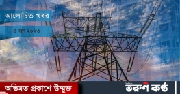 বিদ্যুৎ খাত জিম্মি সিন্ডিকেটের কবলে