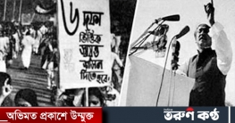 ঐতিহাসিক ছয় দফা দিবস আজ