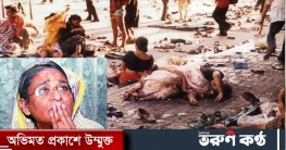 ২১ আগস্ট ইতিহাসের নৃশংস হত্যাযজ্ঞের ভয়াল দিন : প্রধানমন্ত্রী