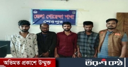 পুলিশের অভিযানে নেশা জাতীয় ইনজেকশন সহ ৪ মাদক কারবারি গ্রেফতার