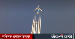 মাঝ আকাশে এক প্লেনকে ওভারটেক করছে আরেক প্লেন, ভিডিও ভাইরাল
