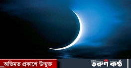 রোজা শুরু কবে, জানা যাবে বুধবার