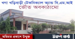 জেলা পর্যায়ে শ্রেষ্ঠ প্রতিষ্ঠান ডিমলার খগা ইন্সটিটিউট