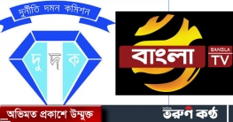 গরমে অসুস্থতা দেখিয়ে বাংলাটিভির এমডিসহ পরিচালকদের সময়ের আবেদন