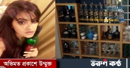 পরীর বাসায় শত শত মদের বোতল!