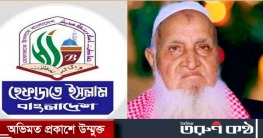 হেফাজতের নতুন আমির মুহিব্বুল্লাহর পরিচয়