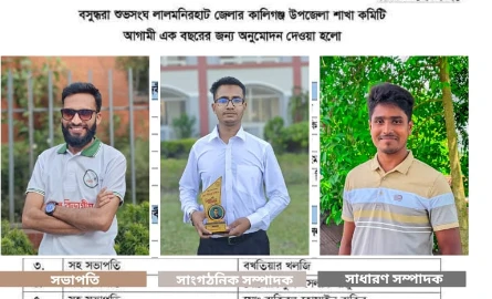কালীগঞ্জ উপজেলা শাখায় বসুন্ধরা শুভ সংঘের নতুন কমিটি ঘোষণা