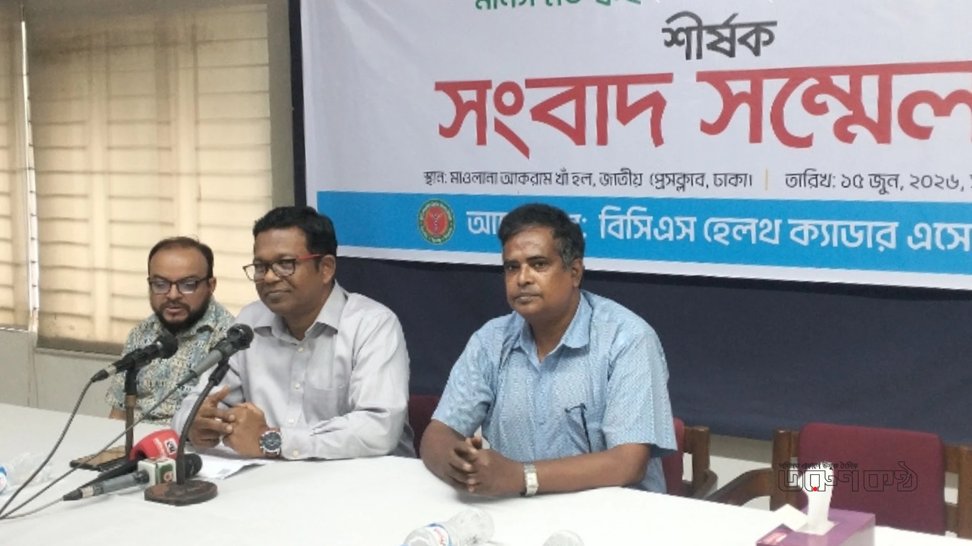 বিসিএস হেলথ ক্যাডার অ্যাসোসিয়েশনের চিকিৎসক-স্বাস্থ্যকর্মীদের নিরাপত্তায় ১৭ দফা দাবি