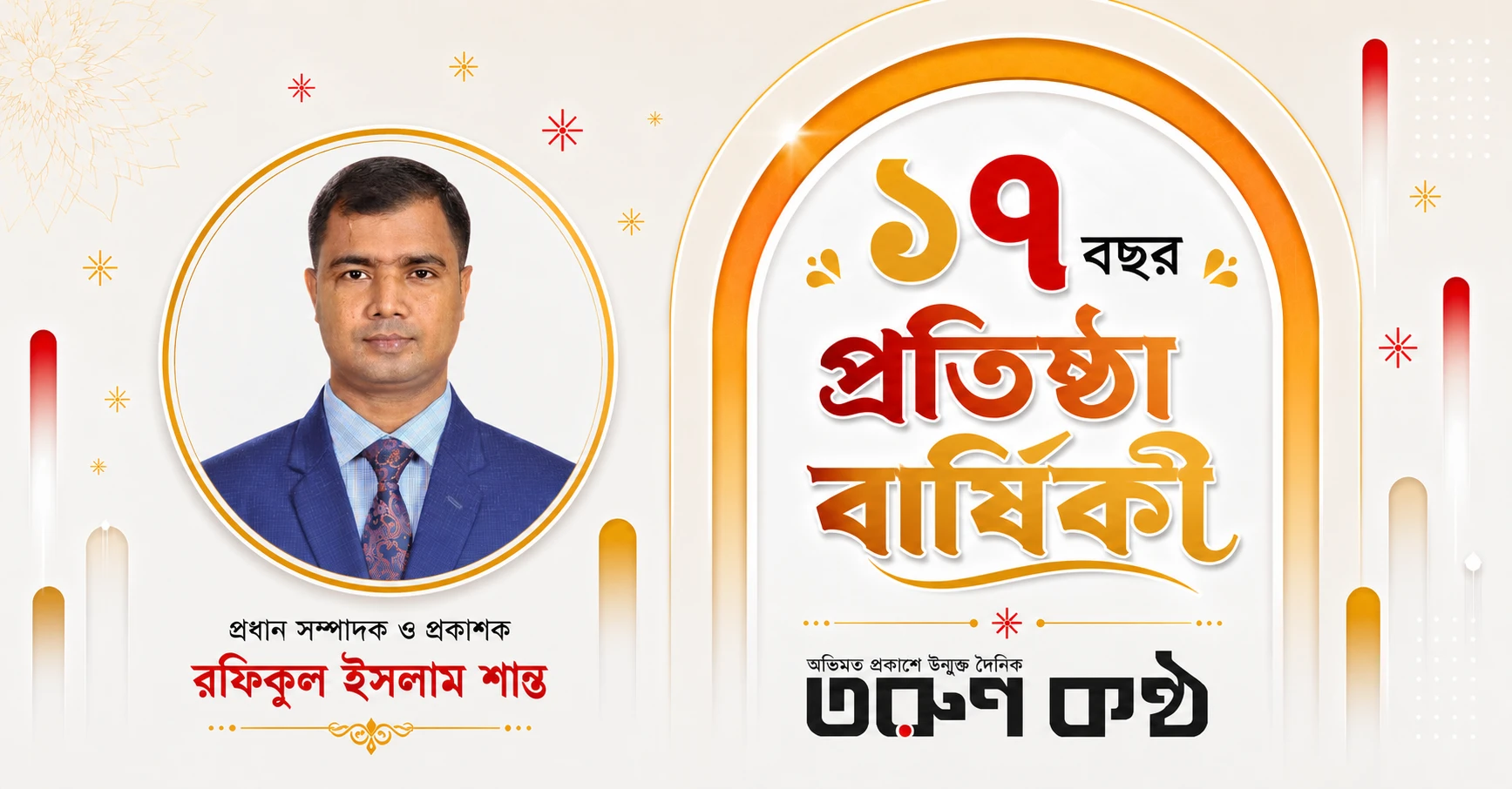 যেতে চাই বহুদূর—সত্যের সাহসে, মানুষের আস্থায়