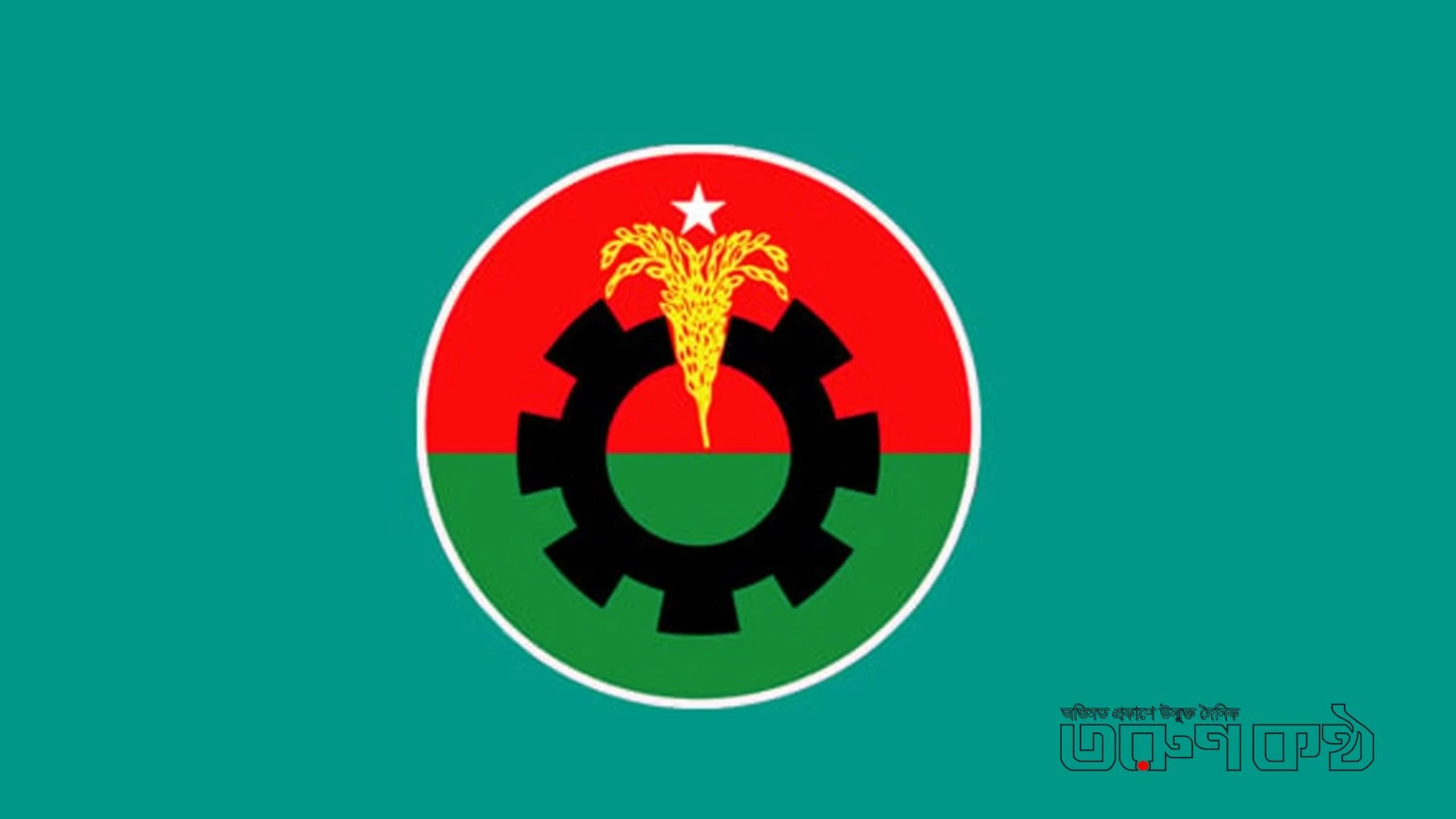 শূন্য আসন পূরণে বিএনপির স্থায়ী কমিটিতে চার নতুন মুখ