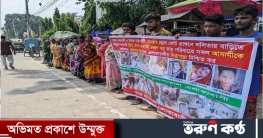 সুদের কারবারী ও মাদক ব্যবসায়ীর বিরুদ্ধে ভুক্তভোগীদের মানববন্ধন