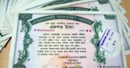 প্রাইজবন্ডের ড্র অনুষ্ঠিত