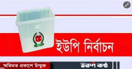 কুমিল্লার ইউপি নির্বাচনে বিজয়ী হলেন যারা