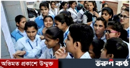 একাদশে ভর্তি আবেদনের প্রথম দফার ফল প্রকাশ, যেভাবে জানবেন
