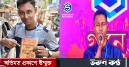 সেরা অডিশনে মঞ্চ কাপাচ্ছেন প্রতিভাবান শিল্পী আলামিন হোসেন