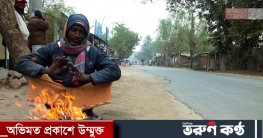 তাপমাত্রা ৭ ডিগ্রির ঘরে, বিপর্যস্ত জনজীবন