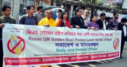 গোল্ডেন রাইস নিষিদ্ধের দাবি