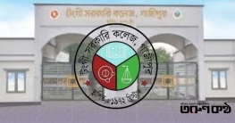 টংগী সরকারি কলেজে ১৫ শিক্ষকের পদোন্নতিতে একাডেমিক অগ্রযাত্রা