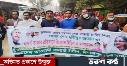 বঙ্গবন্ধুর ভাস্কর্য ভাঙায় দিনাজপুরে মৎস্যজীবী লীগের বিক্ষোভ