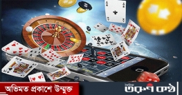 অনলাইন জুয়ার শাস্তি ২ বছরের জেল করার প্রস্তাব