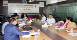 কক্সবাজার উন্নয়ন কর্তৃপক্ষের ৯ম বোর্ড সভা সম্পন্ন