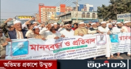 মসজিদের জমি দখলকারী আশরাফুলের বিরুদ্ধে মানববন্ধন