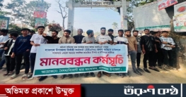 লাকসামে ইউএনওর বাদলির আদেশ প্রত্যাহারের দাবিতে মানববন্ধন
