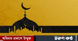 আল্লাহর নৈকট্য লাভের যত মাধ্যম