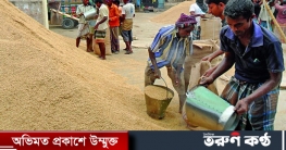 মিলার-কৃষকের অনীহা, ধান-চাল সংগ্রহে খাবি খাচ্ছে সরকার