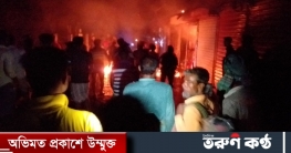 শাল্লার ঘুঙ্গিয়ারগাঁও বাজারে অগ্নিকান্ড ৫লক্ষাধিক টাকার ক্ষতি শাল্লার ঘুঙ্গিয়ারগাঁও বাজারে অগ্নিকান্ড ৫লক্ষাধিক টাকার ক্ষতি