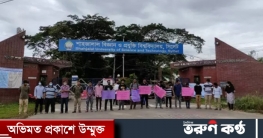 শাবিতে সাম্প্রদায়িক হামলার প্রতিবাদে মানববন্ধন