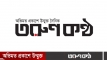 সংস্কার কমিশনে আহসানুল করিমের ৮টি প্রস্তাব গ্রহণ