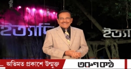 ইত্যাদি এবার দক্ষিণবঙ্গের প্রবেশদ্বার খ্যাত ঝিনাইদহে