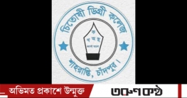চিতোষী ডিগ্রি কলেজের সাবেক অধ্যক্ষের জোরপূর্বক যোগদানের চেষ্টা