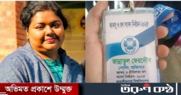 জাকসু নির্বাচনের মঞ্চেই নিভে গেল তরুণ শিক্ষিকার আলো জাকসু নির্বাচনের মঞ্চেই নিভে গেল তরুণ শিক্ষিকার আলো