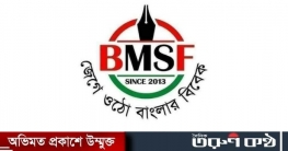 প্রাথমিক তদন্ত ছাড়া সাংবাদিকদের বিরুদ্ধে মামলা নয়: বিএমএসএফ