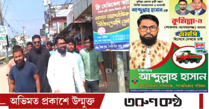 মনোহরগঞ্জে ব্যাপক গণসংযোগ অনুষ্ঠিত