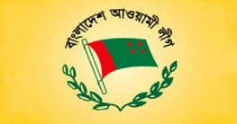আওয়ামী লীগের পূর্ণাঙ্গ কমিটি ঘোষণা