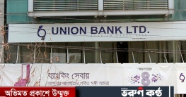 ইউনিয়ন ব্যাংকের ভল্ট থেকে ১৯ কোটি টাকা উধাও