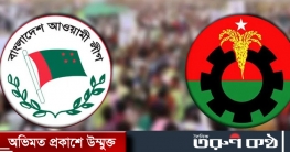 নির্বাচনের পর প্রথমবার রাজপথে আ.লীগ-বিএনপি