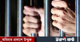 স্পে‌নে কারাগারে আটক ৫ বাংলা‌দে‌শিকে দ্রুত মু‌ক্তি দেওয়ার অনুরোধ