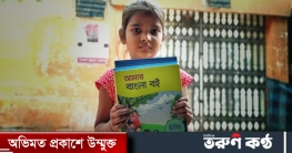 নতুন বই পেয়ে খুশি ঈশা