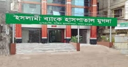 ইসলামী হাসপাতাল মুগদায় বিনামূল্যে ঠোঁটকাটা ও তালুকাটা অপারেশন